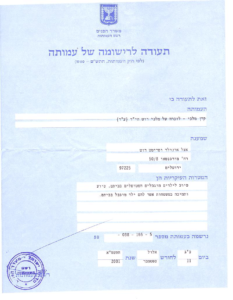 תעודה לרישום עמותה